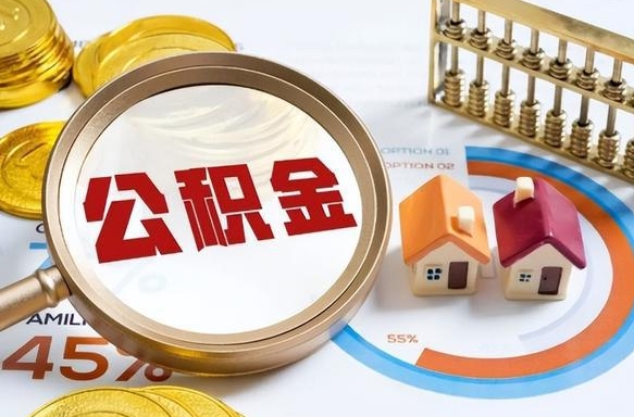 六盘水南昌住房公积金最新政策（南昌公积金新政策出台）
